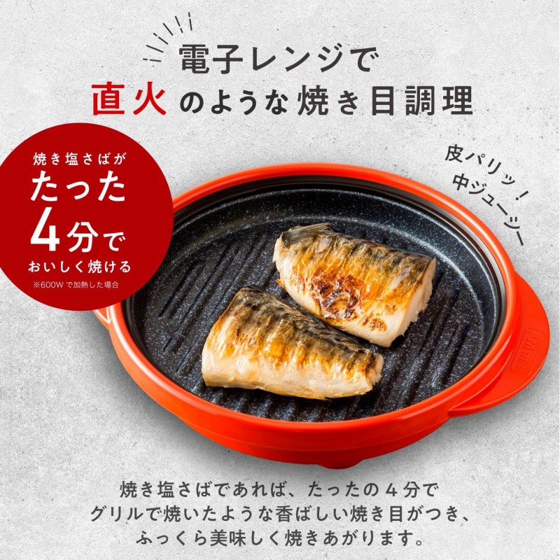 電子レンジで魚が美味しく焼ける！おすすめ調理アイテム　レンジメートプロ（RANGEMATE）